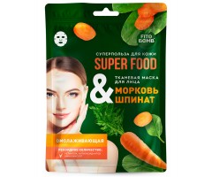 Маска для лица тканевая «Морковь & шпинат» омолаживающая серии SUPER FOOD